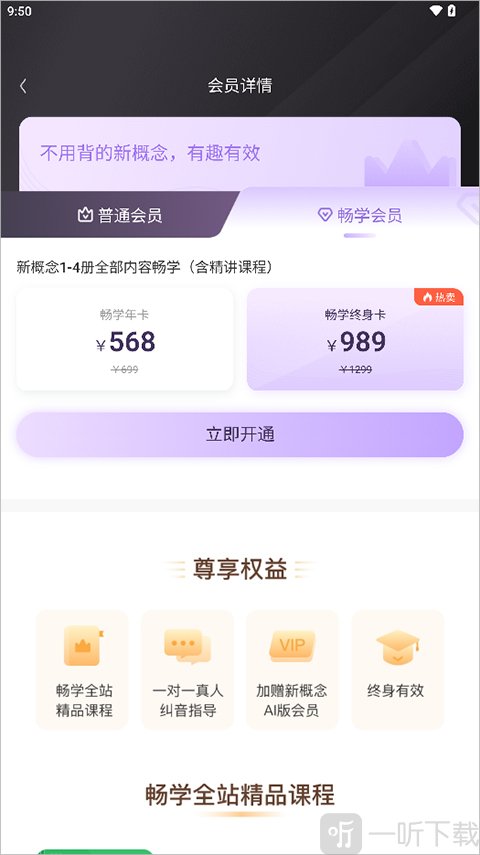新概念AI版会员套餐页面