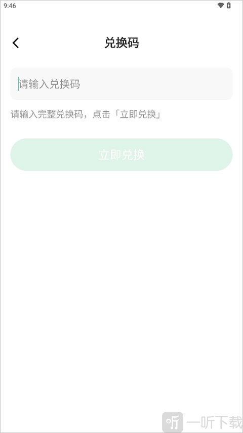 新概念AI版兑换码使用界面