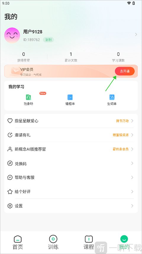 新概念AI版会员开通入口