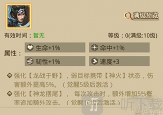 放置三国少年版神赵云觉醒效果界面