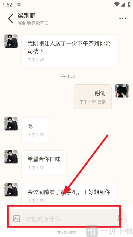 Moodly AI聊天互动界面