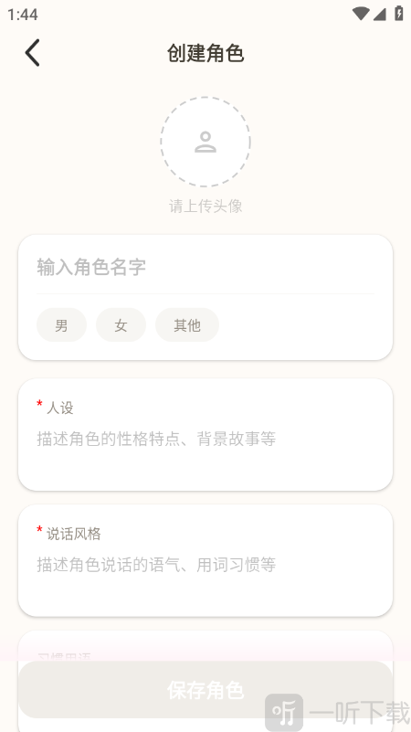 Moodly AI角色编辑设置界面