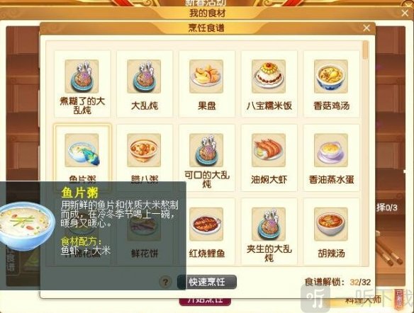 梦幻西游春节腊八粥全配方攻略 一键复刻满分粥品薅尽新春福利