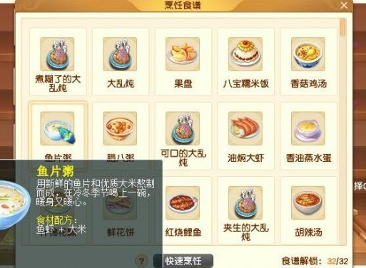 梦幻西游春节腊八粥全配方攻略 一键复刻满分粥品薅尽新春福利