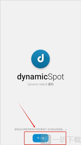 dynamicspot高级版初始设置界面