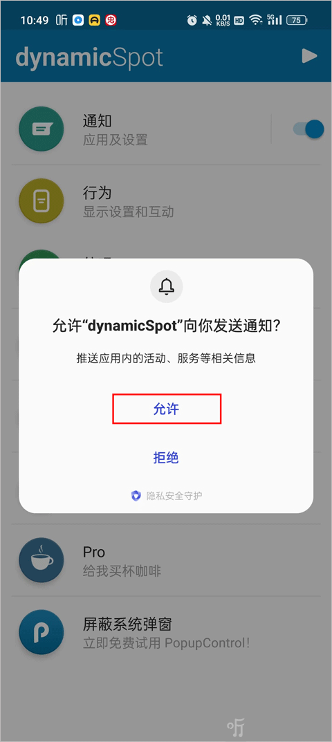 dynamicspot高级版开启消息提醒界面