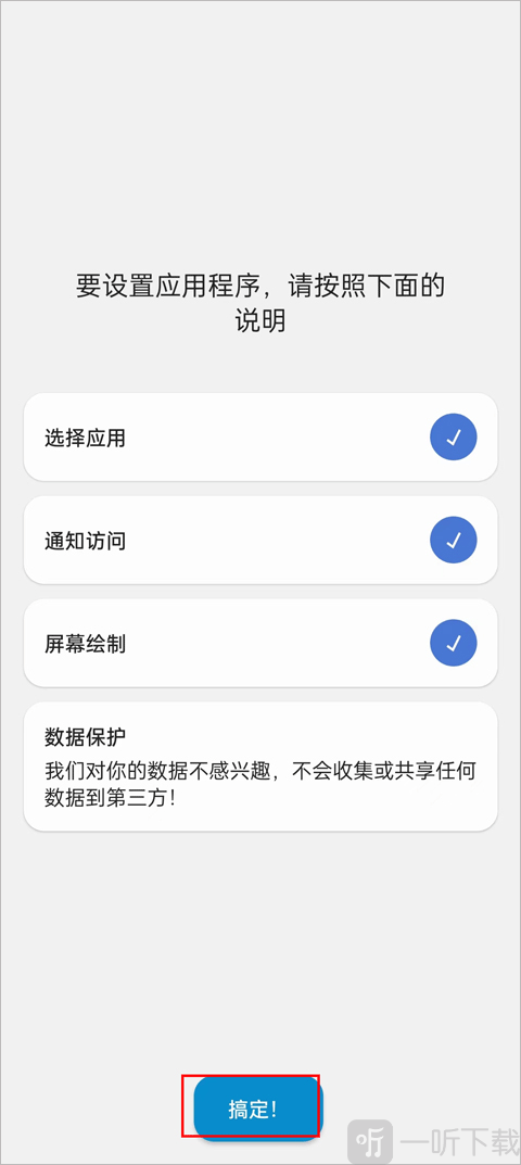 dynamicspot高级版开启权限界面