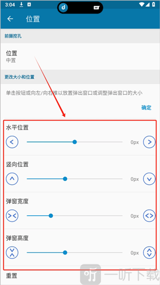 dynamicspot高级版位置调整界面