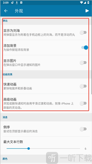 dynamicspot高级版外观设置界面