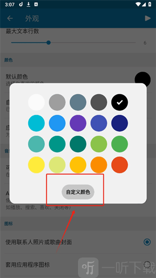 dynamicspot高级版颜色设置界面
