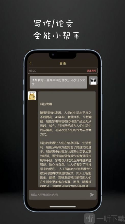 ChatDog智能AI聊天文案创作界面