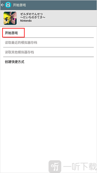 drastic模拟器开始游戏界面
