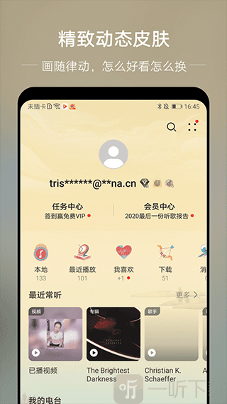 华为音乐