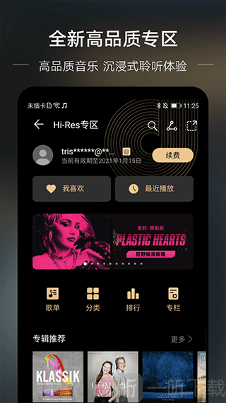 华为音乐