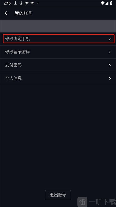 1号玩家修改绑定手机号界面