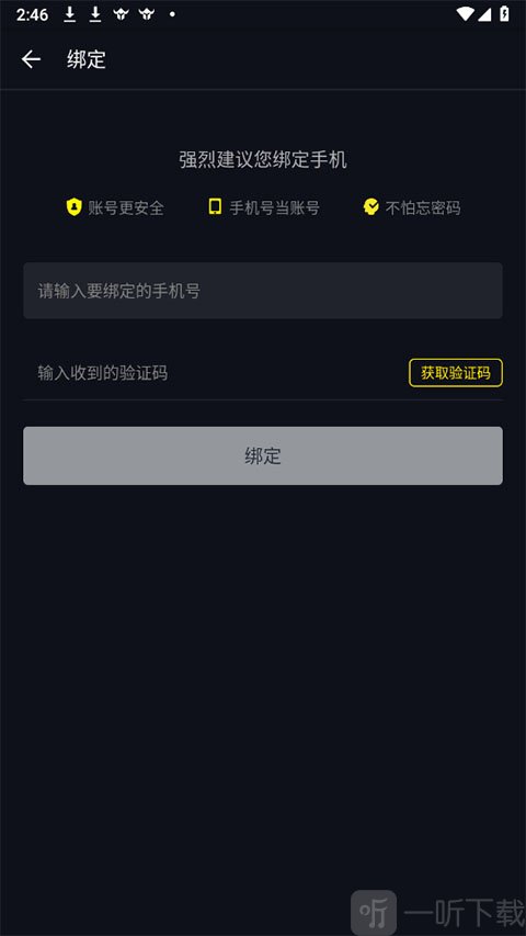 1号玩家输入新手机号界面