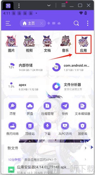 千人千屏打开ES文件管理器界面