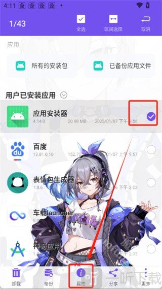 千人千屏应用安装器界面