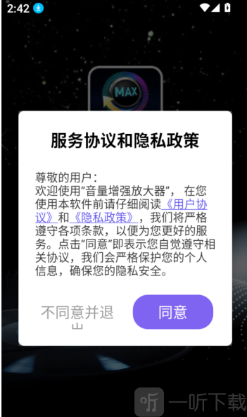 音量增强放大器