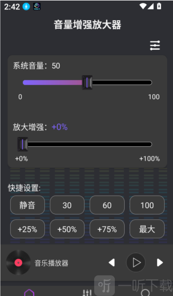 音量增强放大器