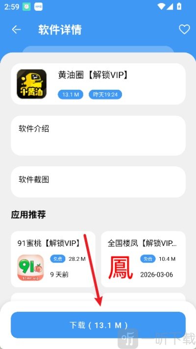 海豚软件库3.0下载安装界面