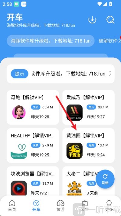 海豚软件库3.0软件详情界面