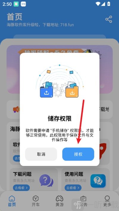 海豚软件库3.0权限授权界面