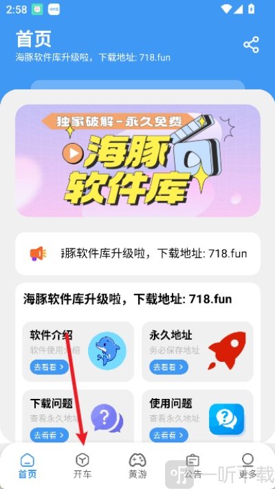 海豚软件库3.0资源页面界面