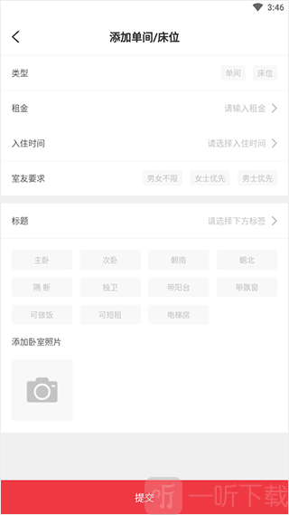 巴乐兔提交房源界面