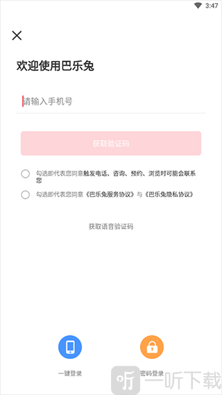 巴乐兔app登录界面