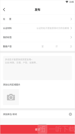巴乐兔填写房源信息界面