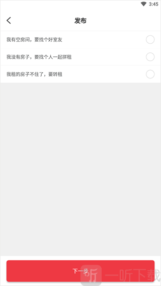 巴乐兔选择房源需求界面