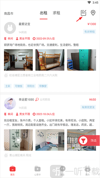 巴乐兔发布房源入口界面