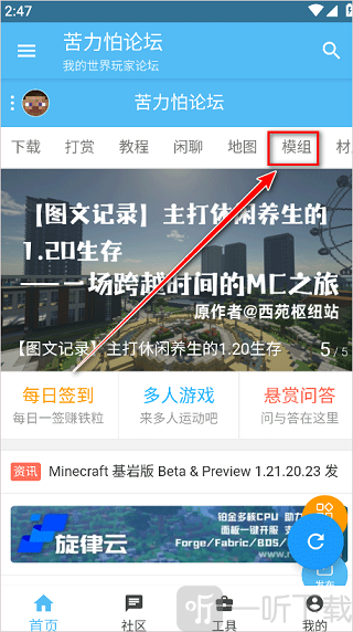 苦力怕论坛模组专区界面