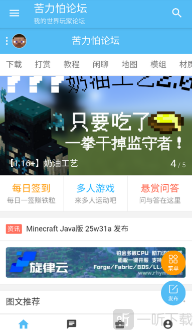 苦力怕论坛登录成功界面