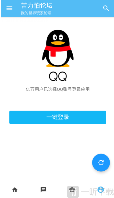 苦力怕论坛QQ快捷登录界面