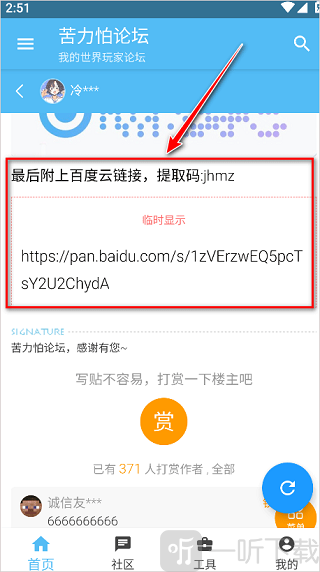苦力怕论坛模组下载界面
