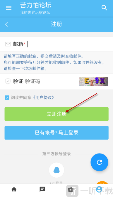 苦力怕论坛注册账号界面