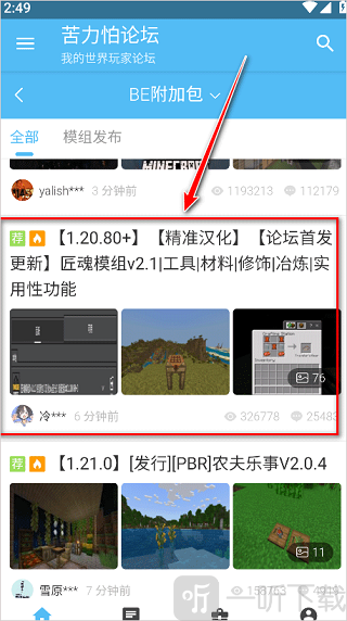 苦力怕论坛模组列表界面