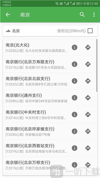 北斗导航周边服务搜索界面