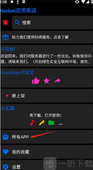 汉克米应用商店私有部署所有APP界面