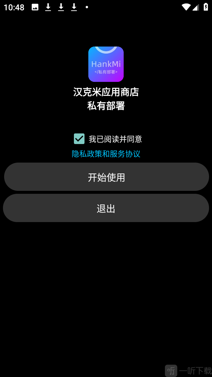 汉克米应用商店私有部署开始使用界面