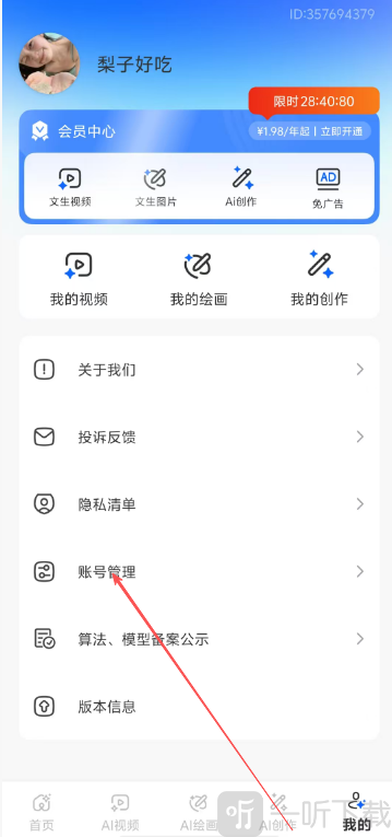 deepask问答助手账号管理界面