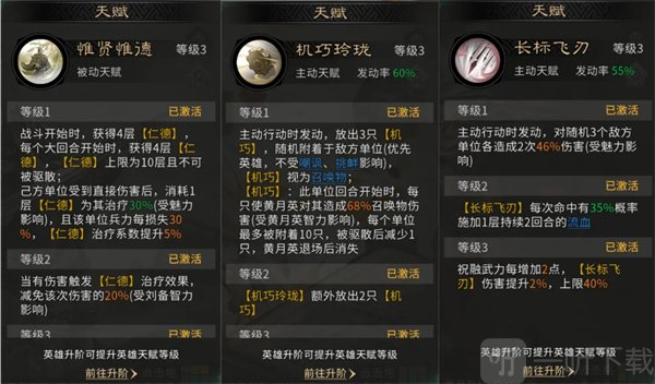 三国天下归心祝融技能展示