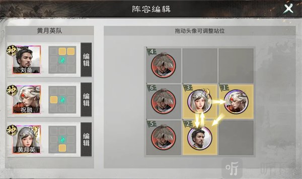 三国天下归心慢速叠伤队站位图