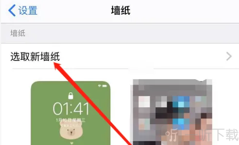 iPhone选取新墙纸界面