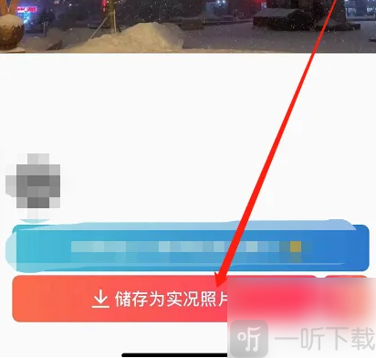 intoLive保存实况照片界面