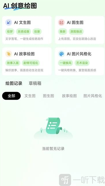 免费AI漫剧创作