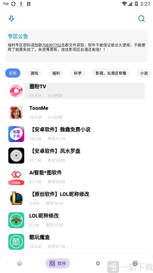 小磊软件库新版