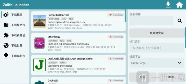 ZL启动器模组下载界面